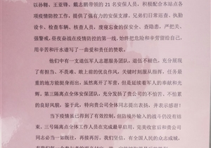 助力護航疫情防控  多個單位稱贊表揚 ——宗保公司參與疫情防控工