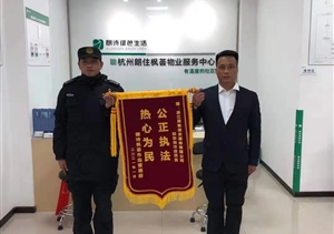 愛崗敬業(yè)有作為 實績突出受表揚(yáng)—公司近期連續(xù)收到錦旗、表揚(yáng)信