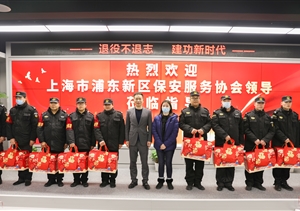 浦東新區(qū)保安服務協(xié)會領導到宗保公司慰問員工