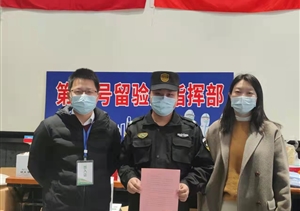 愛崗敬業(yè)甘奉獻(xiàn) 表現(xiàn)出色獲肯定—新場(chǎng)20號(hào)隔離點(diǎn)項(xiàng)目收到表揚(yáng)信