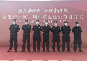 宗保公司圓滿(mǎn)完成臨港新片區(qū)三周年重點(diǎn)建設(shè)項(xiàng)目開(kāi)工儀式保障任務(wù)